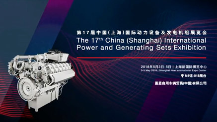 2018中国上海动力展